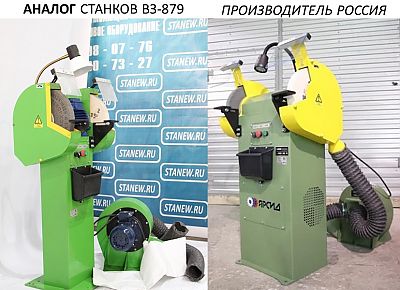 Точильно-шлифовальные станок ТШ 2М25 (аналог ВЗ-879-01)